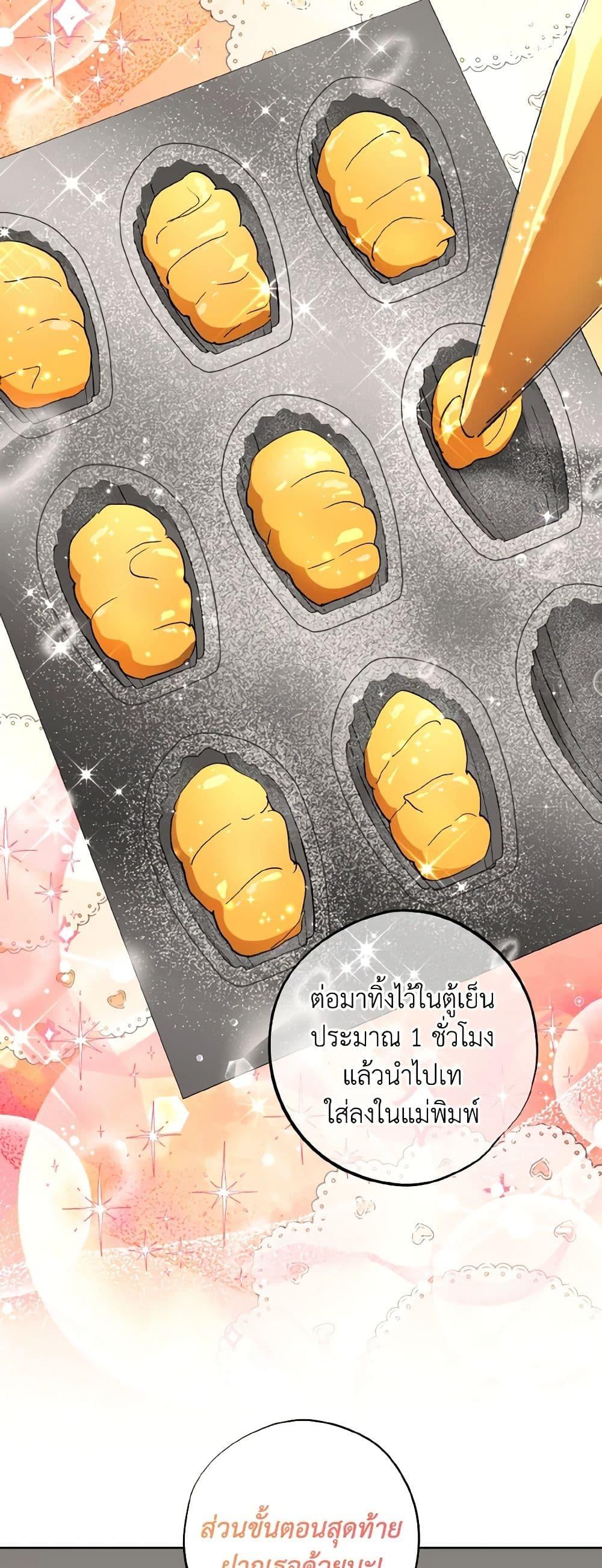 The Housekeeper of the Dungeon ตอนที่ 30 6