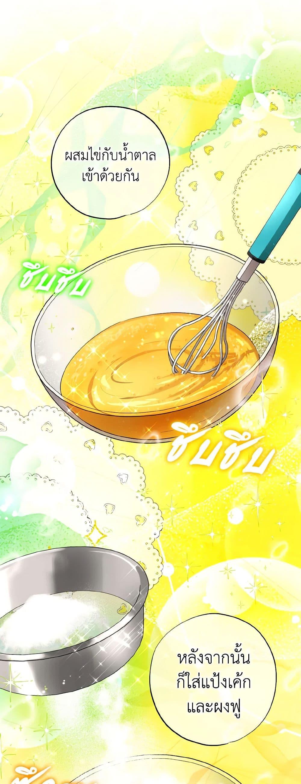 The Housekeeper of the Dungeon ตอนที่ 30 4