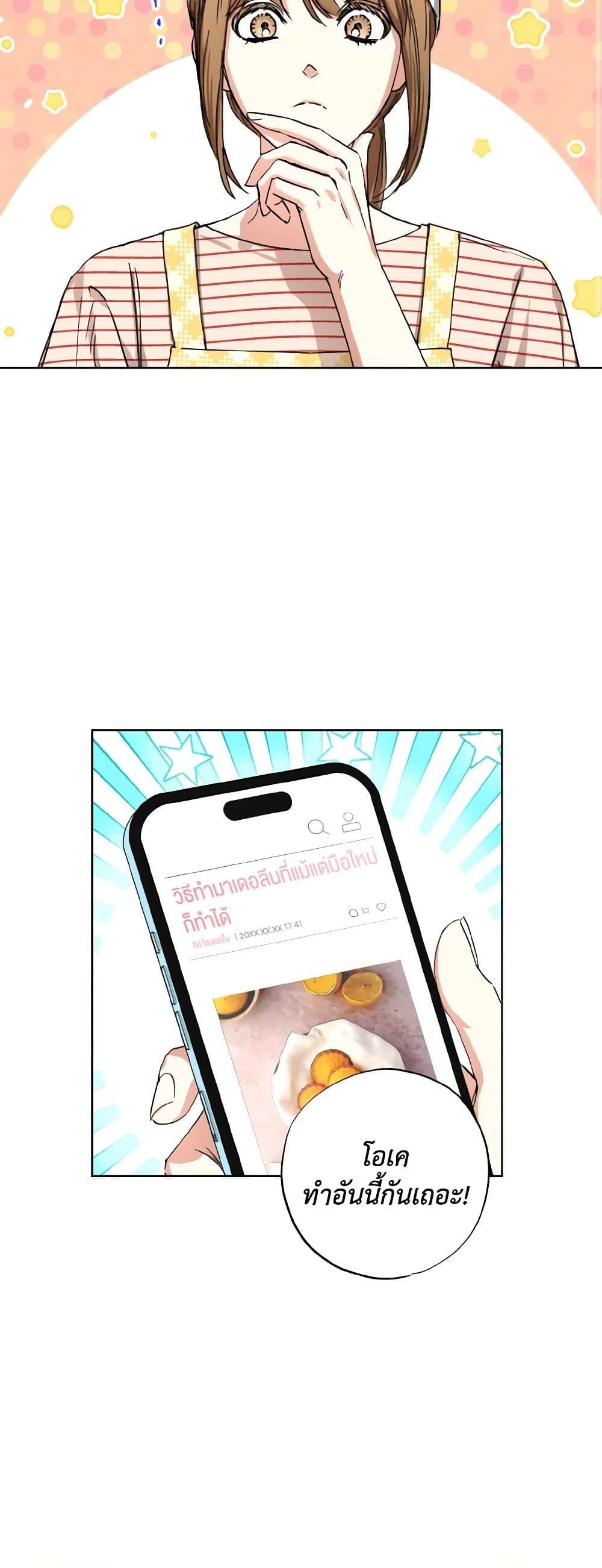 The Housekeeper of the Dungeon ตอนที่ 30 3