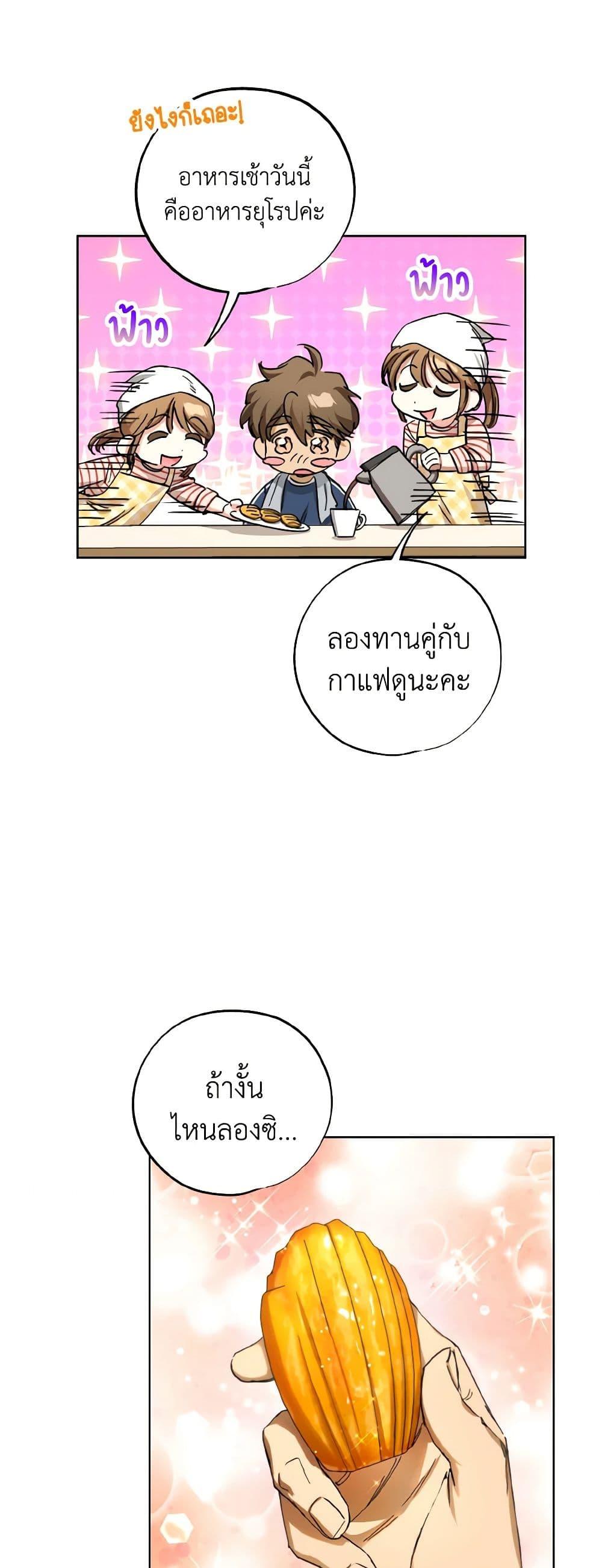 The Housekeeper of the Dungeon ตอนที่ 30 12