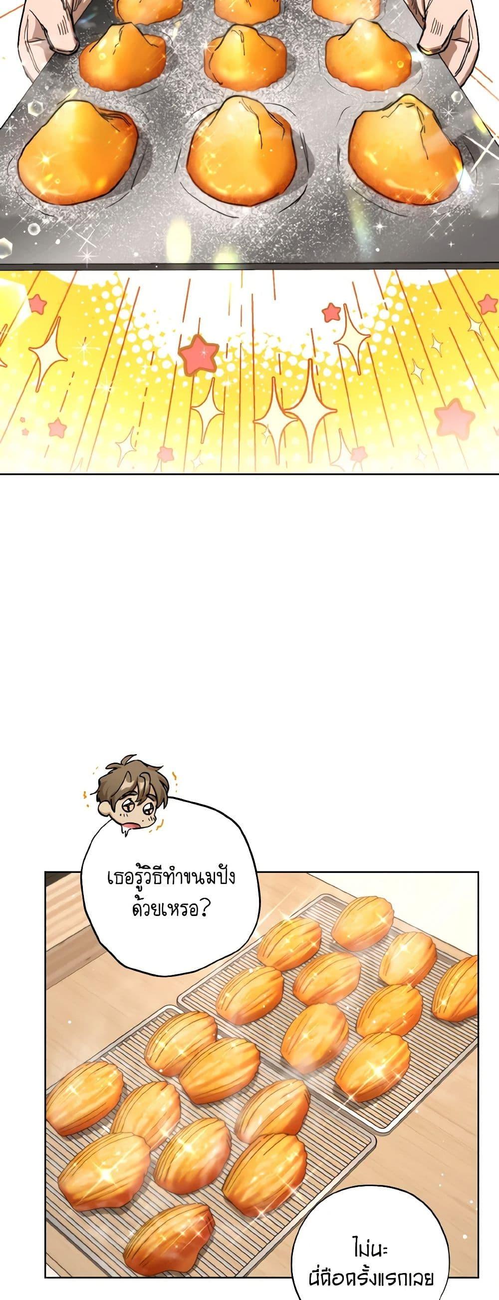 The Housekeeper of the Dungeon ตอนที่ 30 10