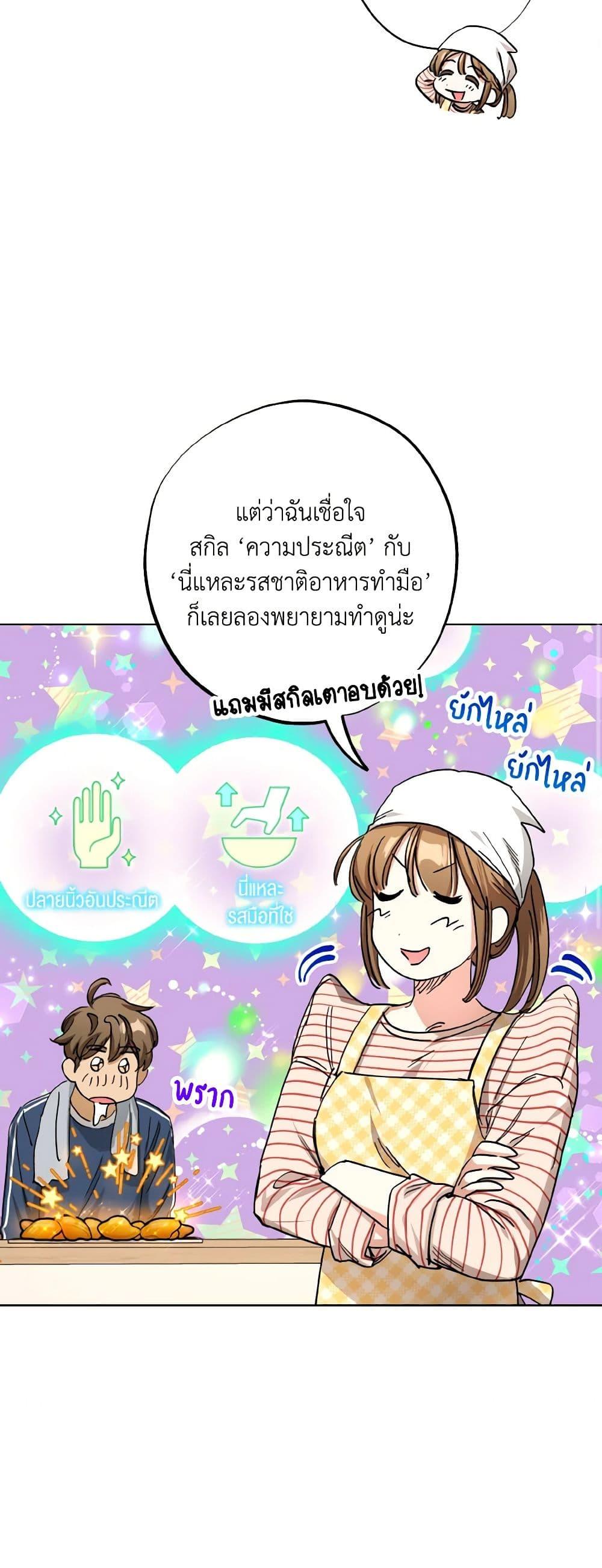 The Housekeeper of the Dungeon ตอนที่ 30 11