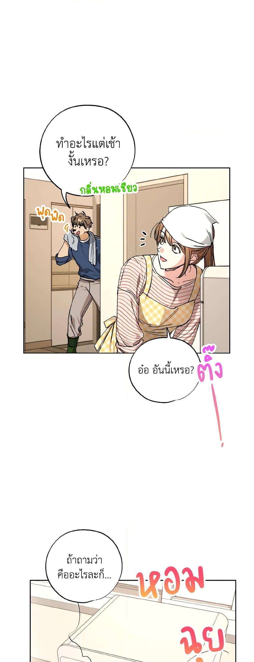 The Housekeeper of the Dungeon ตอนที่ 30 8