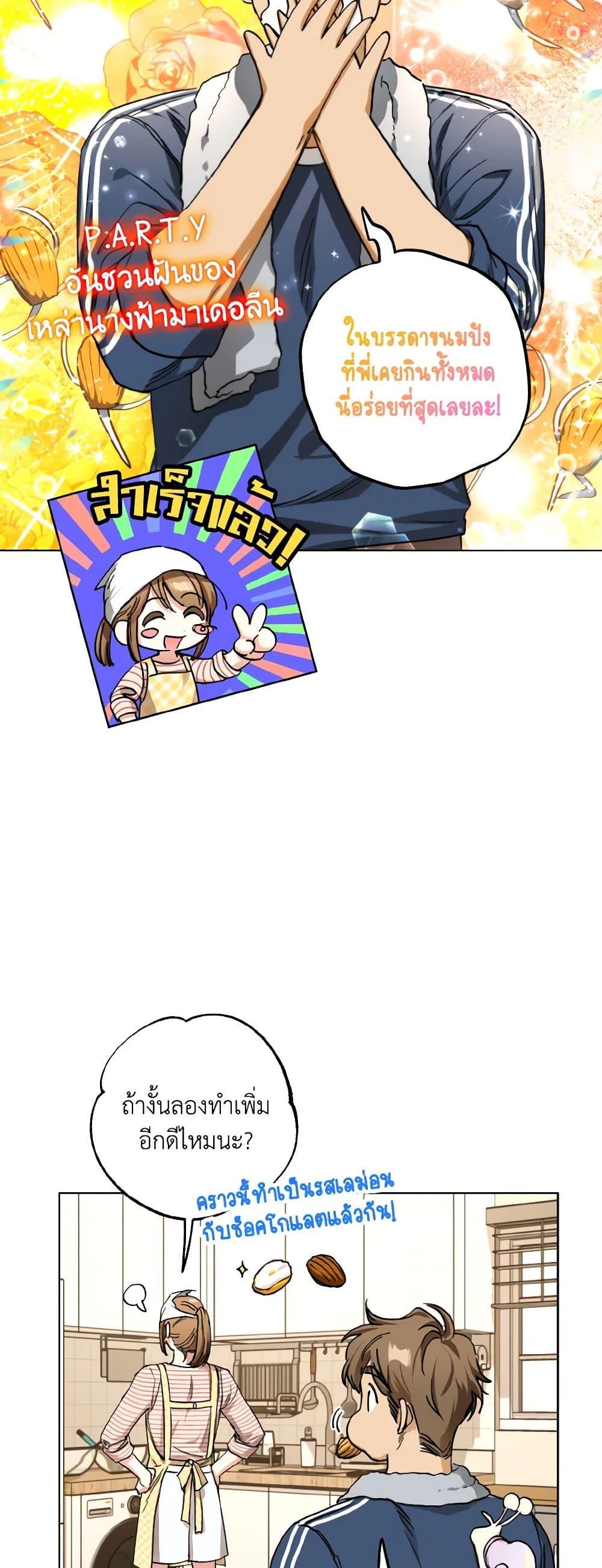 The Housekeeper of the Dungeon ตอนที่ 30 14