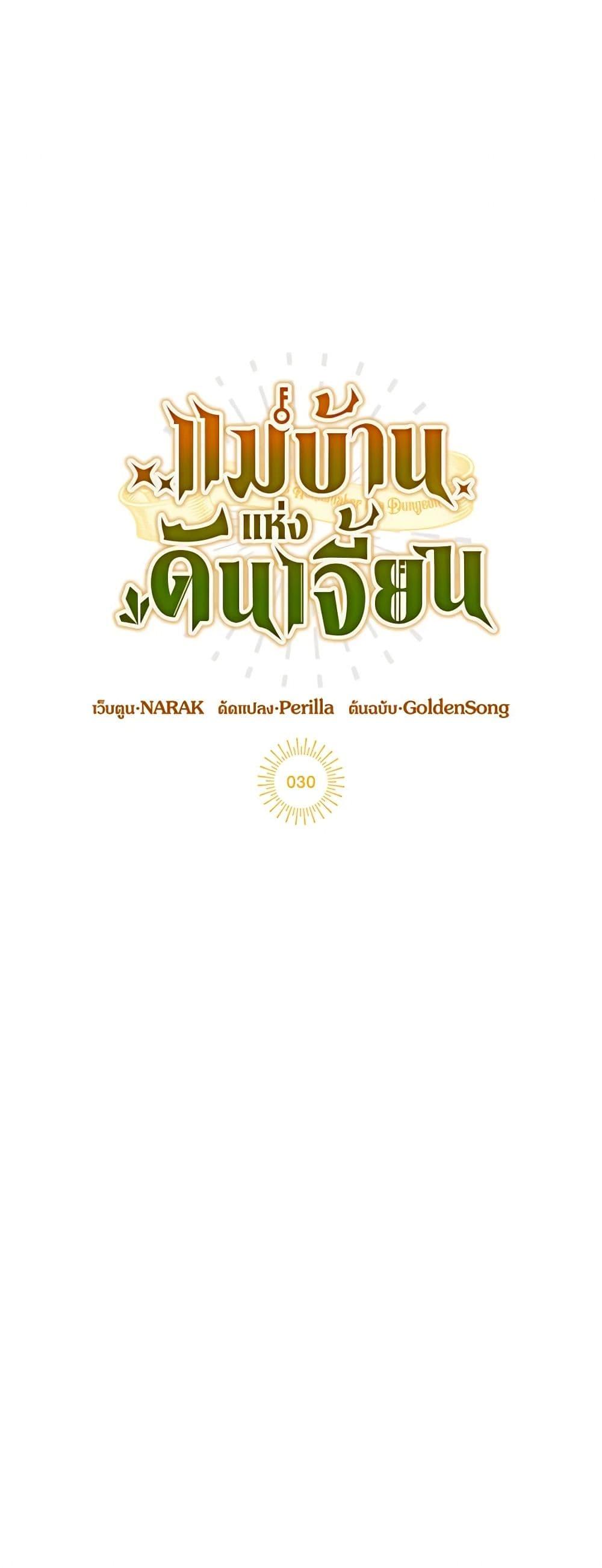 The Housekeeper of the Dungeon ตอนที่ 30 17