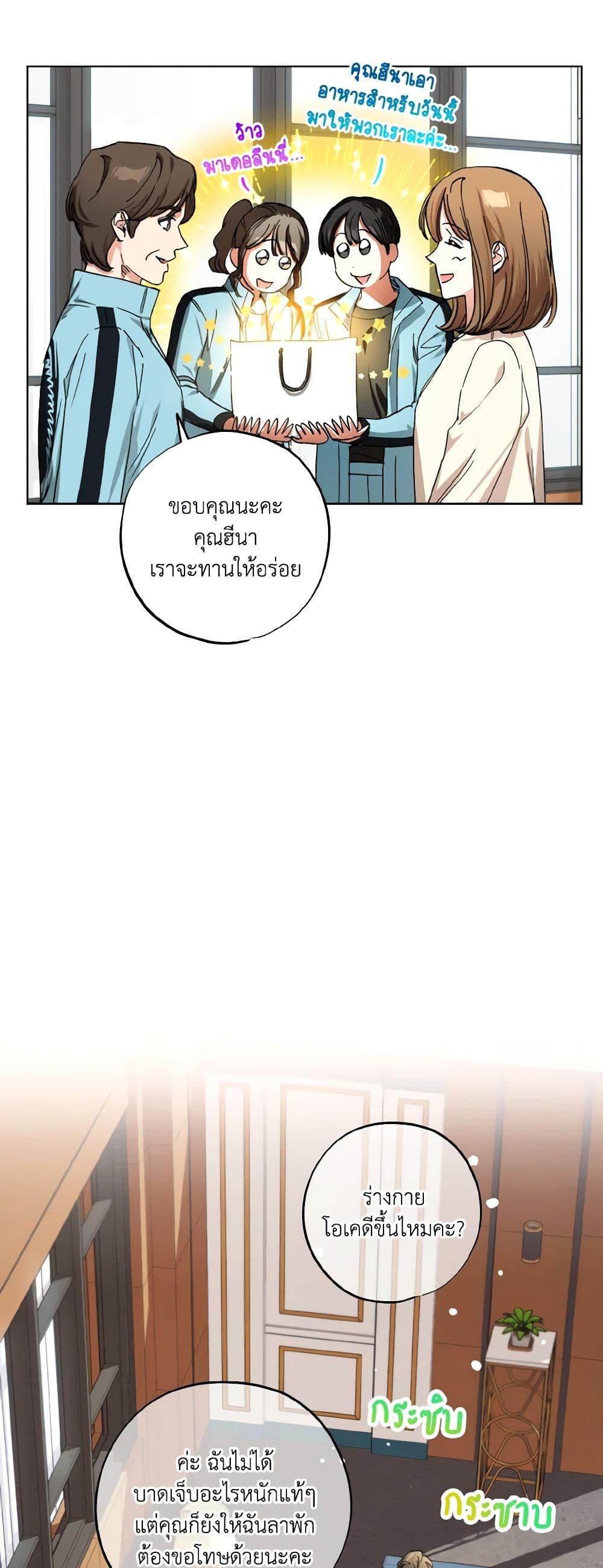 The Housekeeper of the Dungeon ตอนที่ 30 29