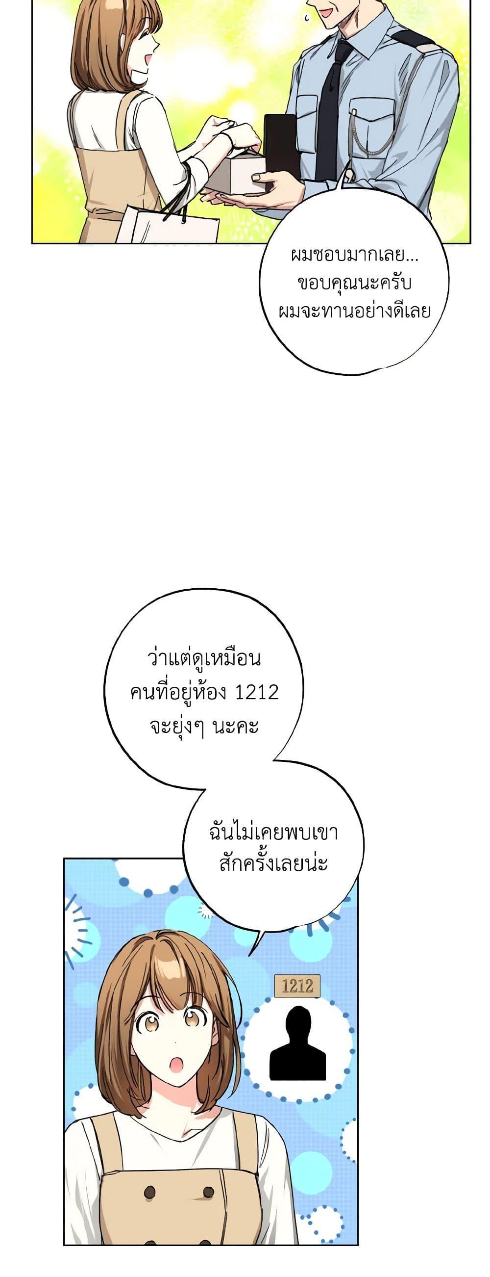 The Housekeeper of the Dungeon ตอนที่ 30 23