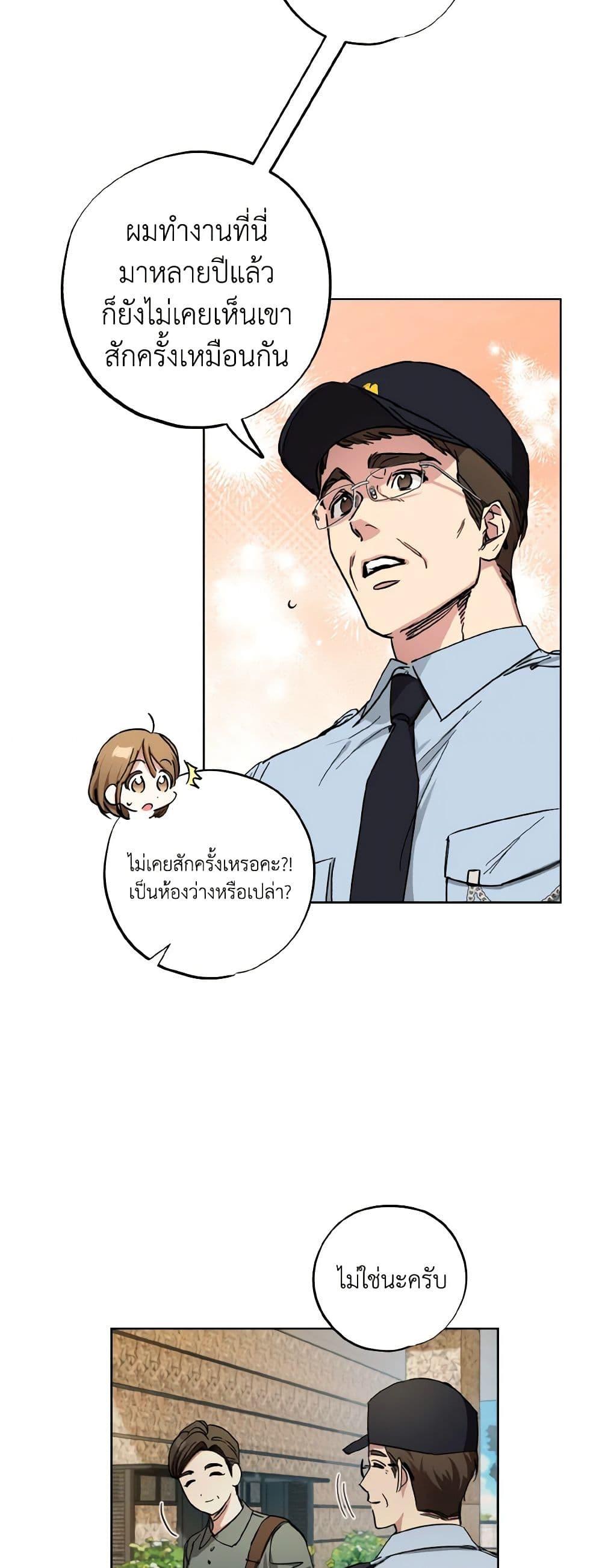 The Housekeeper of the Dungeon ตอนที่ 30 25