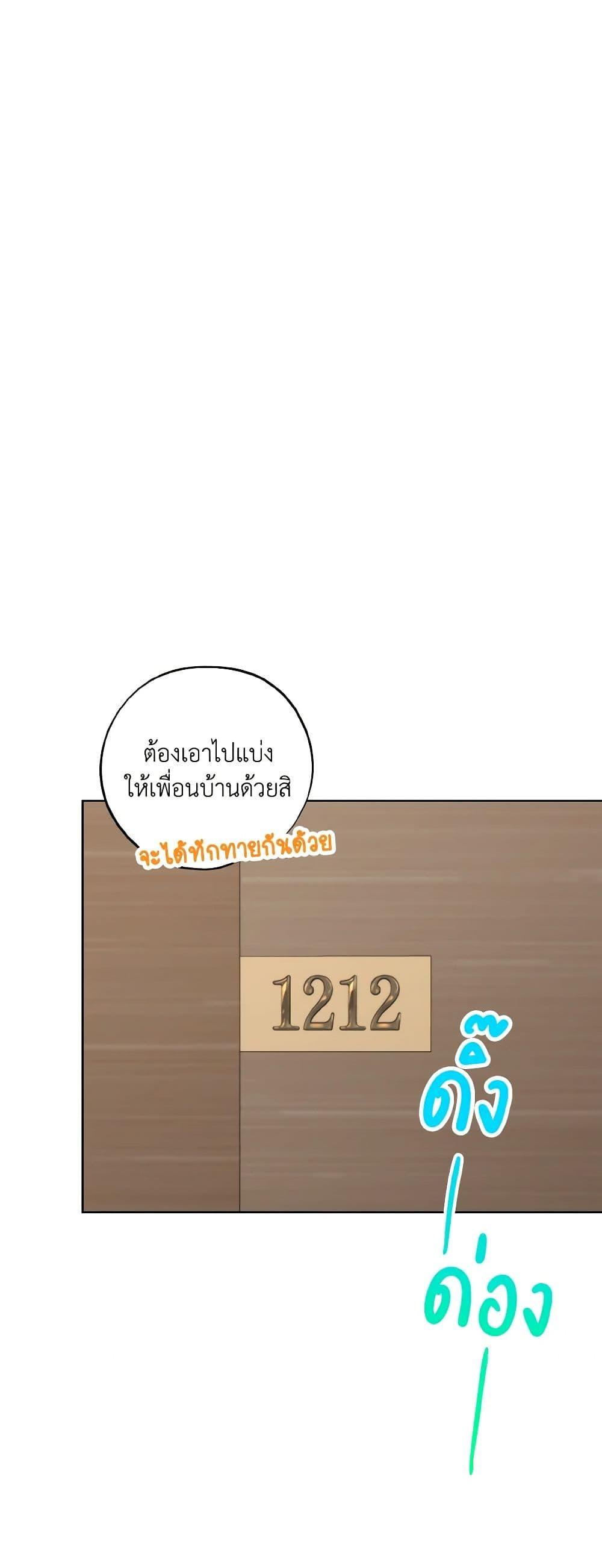 The Housekeeper of the Dungeon ตอนที่ 30 18