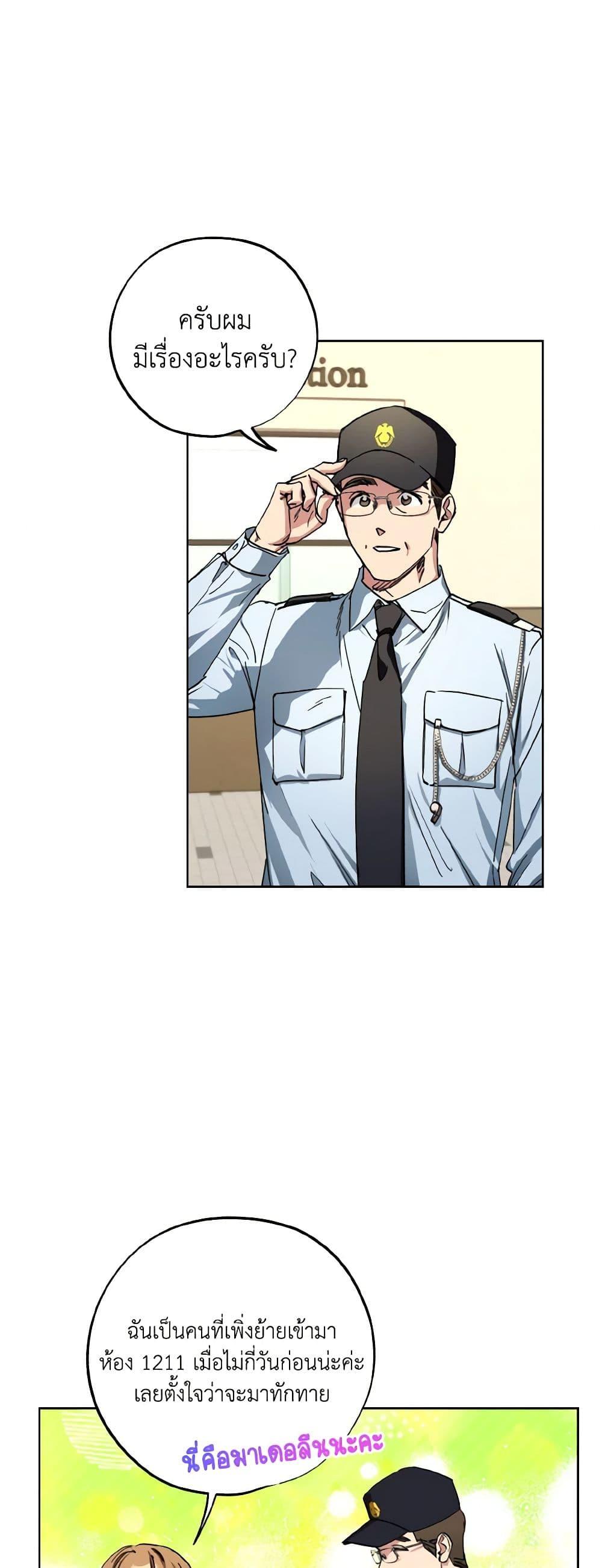 The Housekeeper of the Dungeon ตอนที่ 30 22