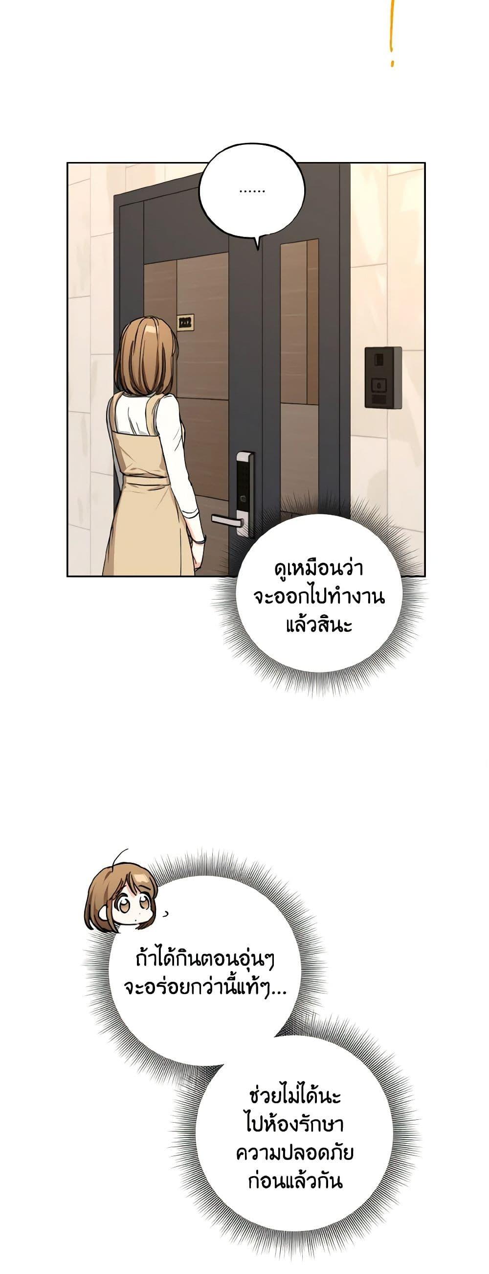 The Housekeeper of the Dungeon ตอนที่ 30 20