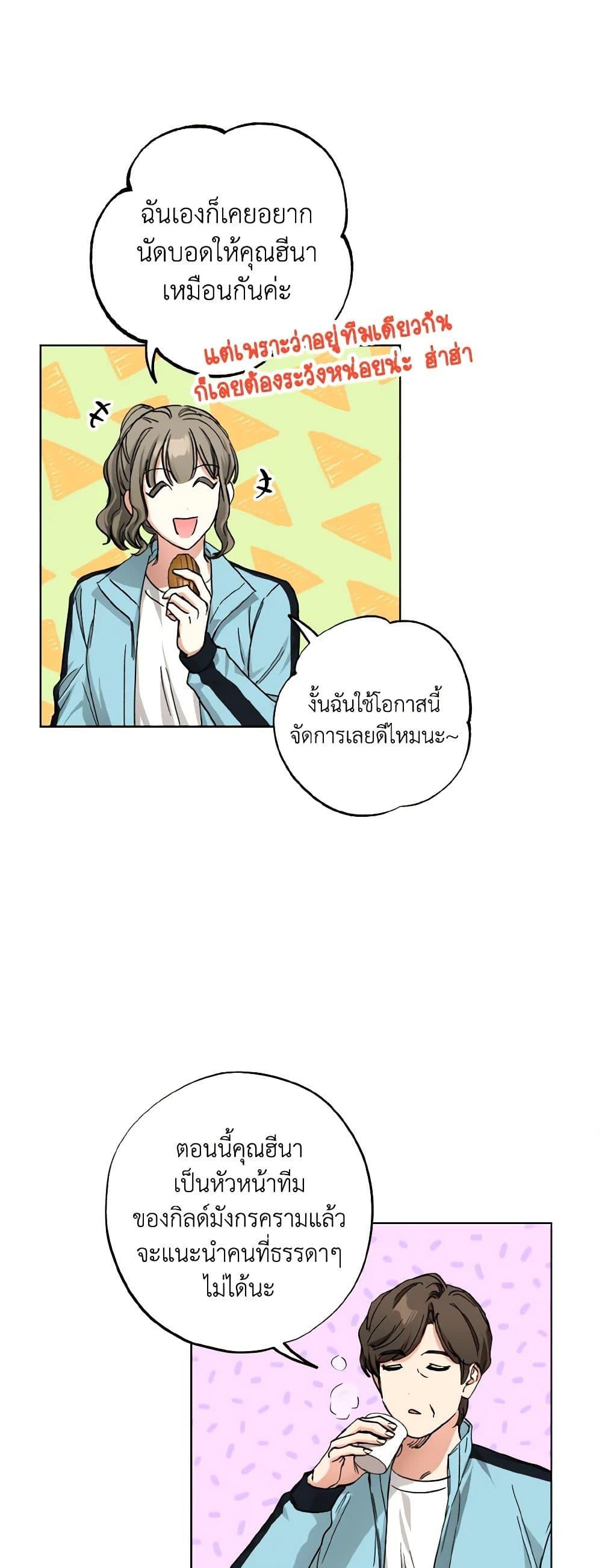 The Housekeeper of the Dungeon ตอนที่ 30 36