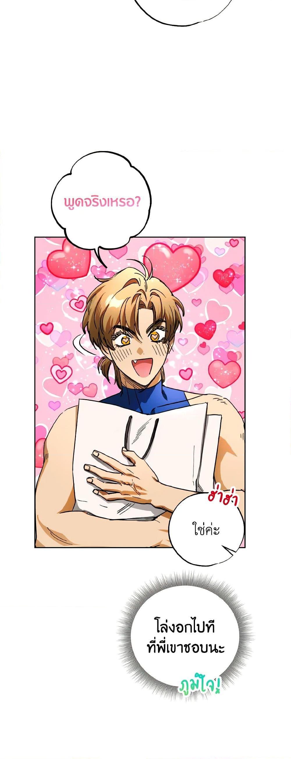 The Housekeeper of the Dungeon ตอนที่ 30 44