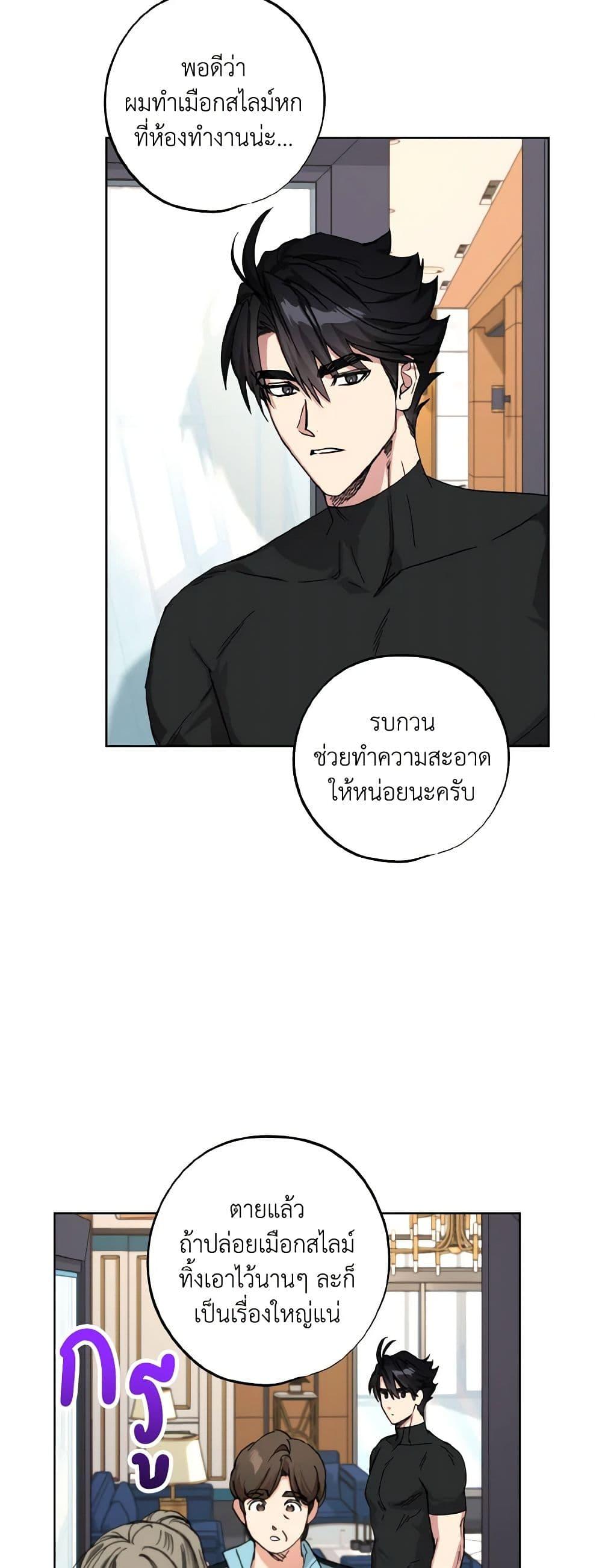 The Housekeeper of the Dungeon ตอนที่ 30 38