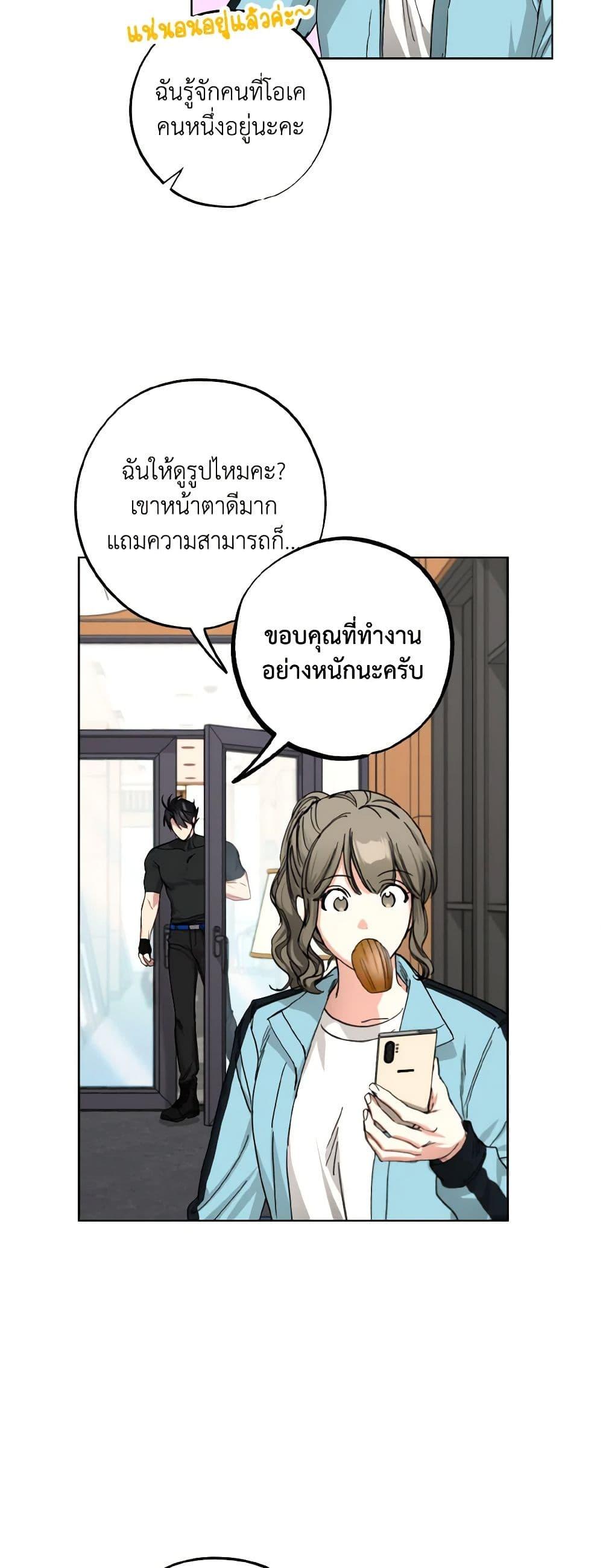 The Housekeeper of the Dungeon ตอนที่ 30 37
