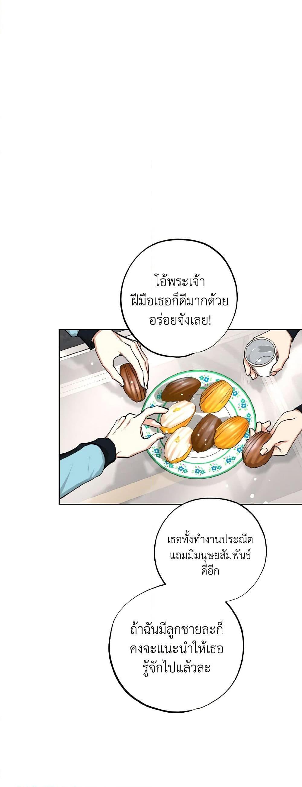 The Housekeeper of the Dungeon ตอนที่ 30 35