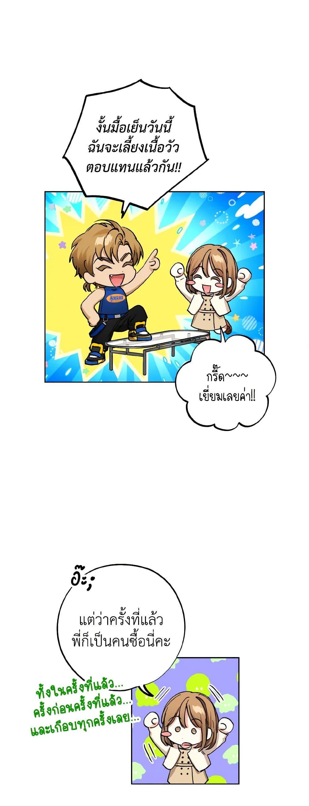 The Housekeeper of the Dungeon ตอนที่ 30 45