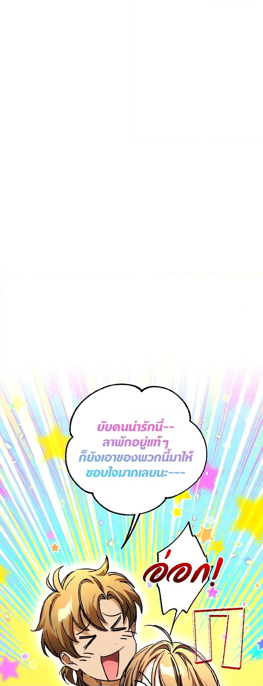 The Housekeeper of the Dungeon ตอนที่ 30 41