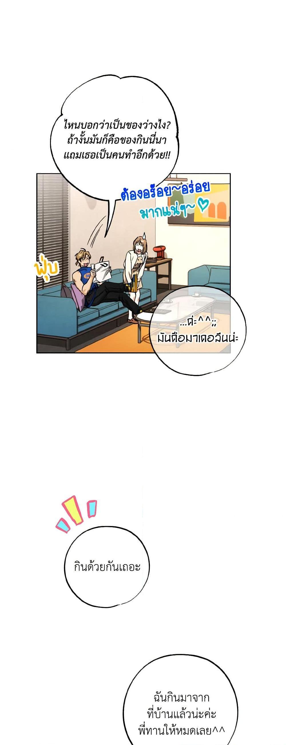 The Housekeeper of the Dungeon ตอนที่ 30 43