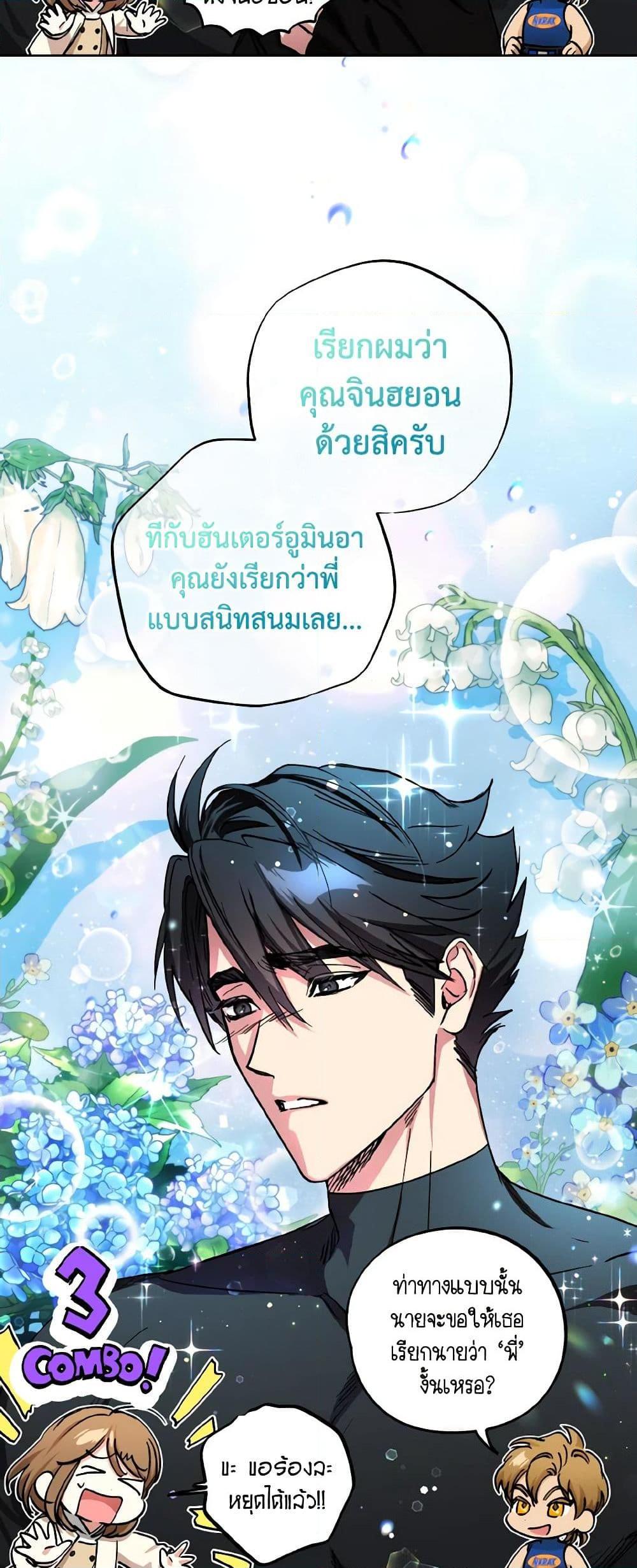 The Housekeeper of the Dungeon ตอนที่ 31 7