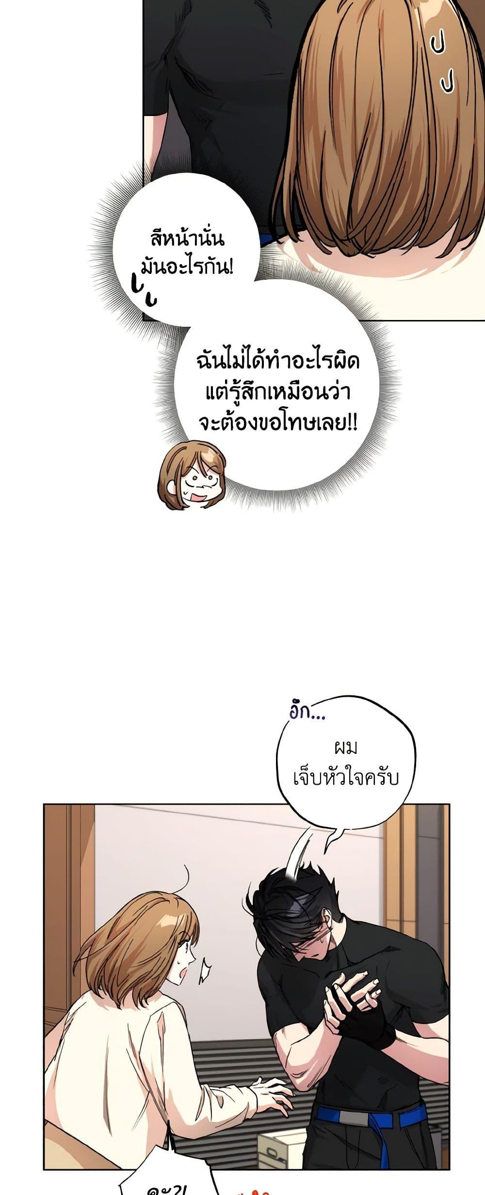 The Housekeeper of the Dungeon ตอนที่ 31 4