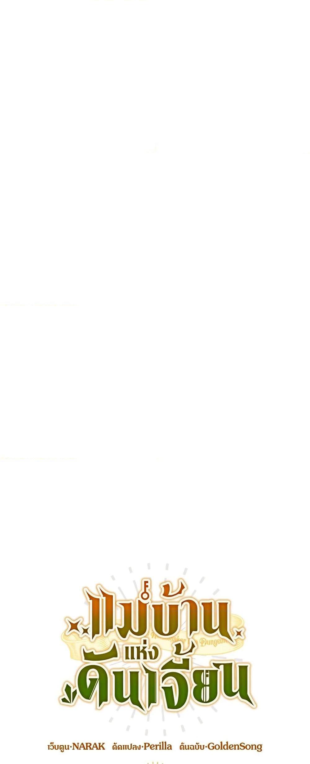 The Housekeeper of the Dungeon ตอนที่ 31 9