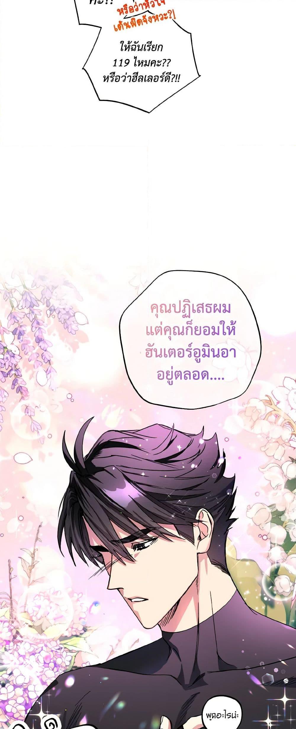 The Housekeeper of the Dungeon ตอนที่ 31 5