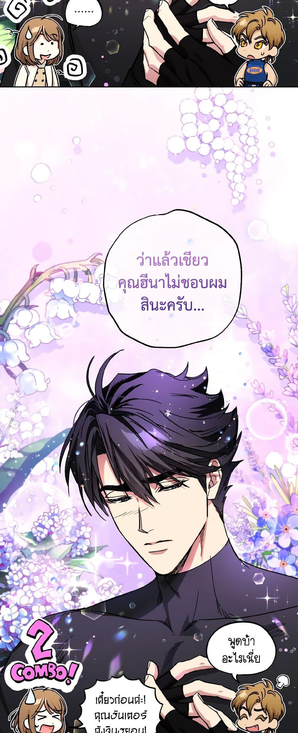The Housekeeper of the Dungeon ตอนที่ 31 6