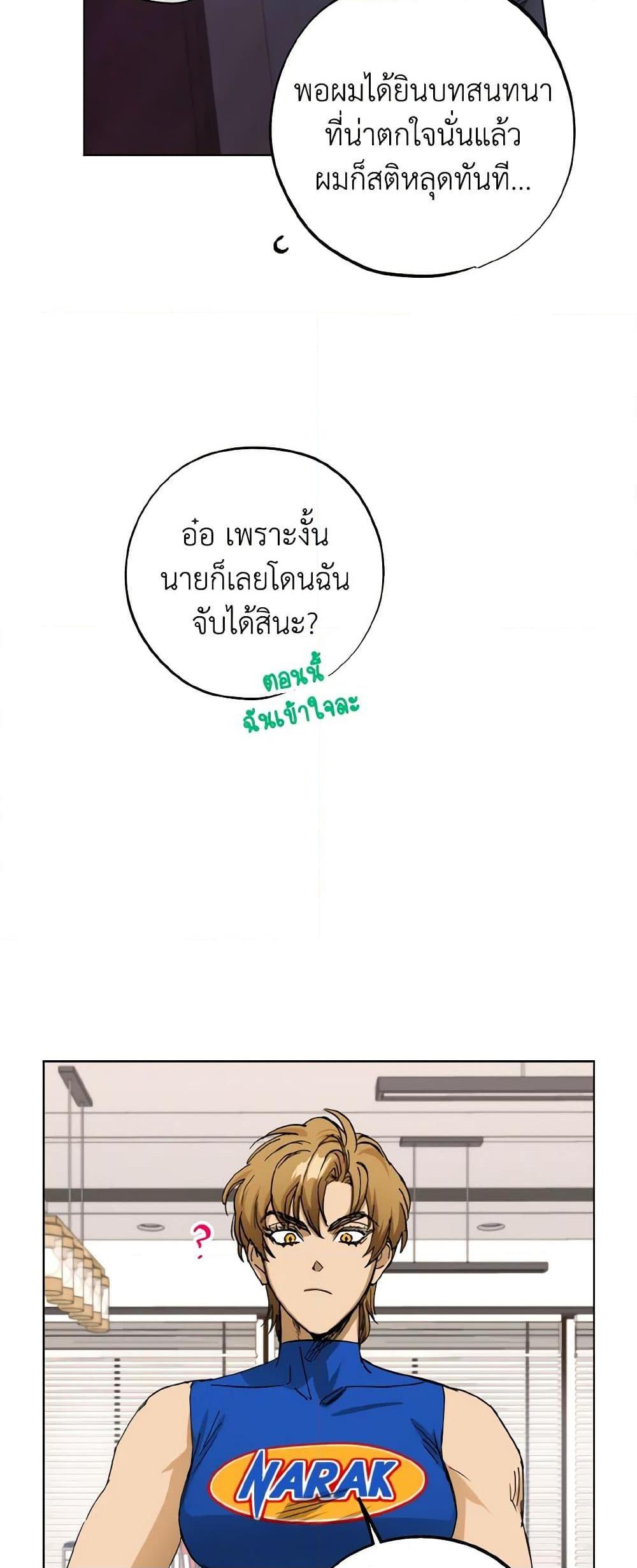 The Housekeeper of the Dungeon ตอนที่ 31 18