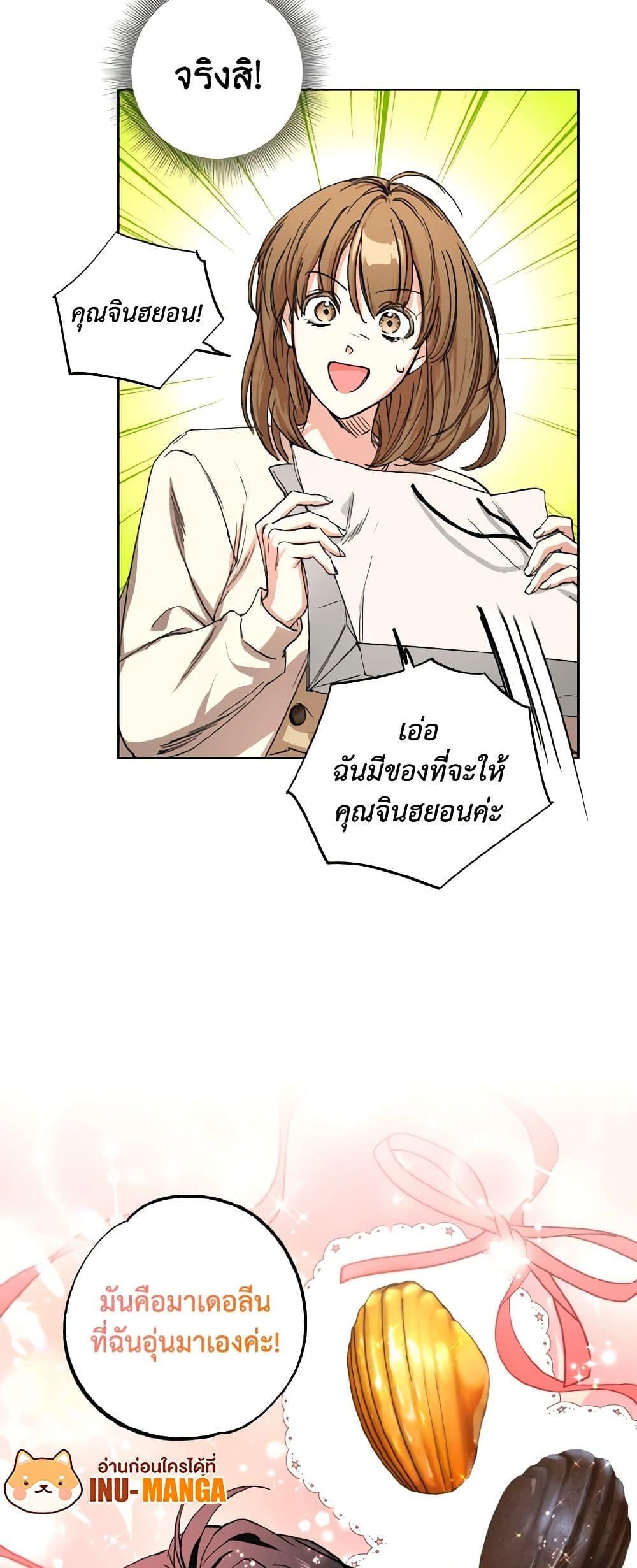 The Housekeeper of the Dungeon ตอนที่ 31 14