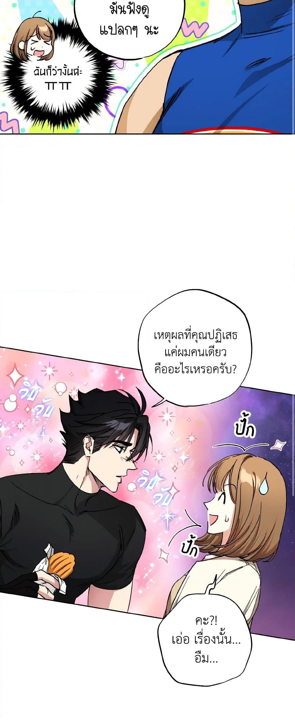 The Housekeeper of the Dungeon ตอนที่ 31 22