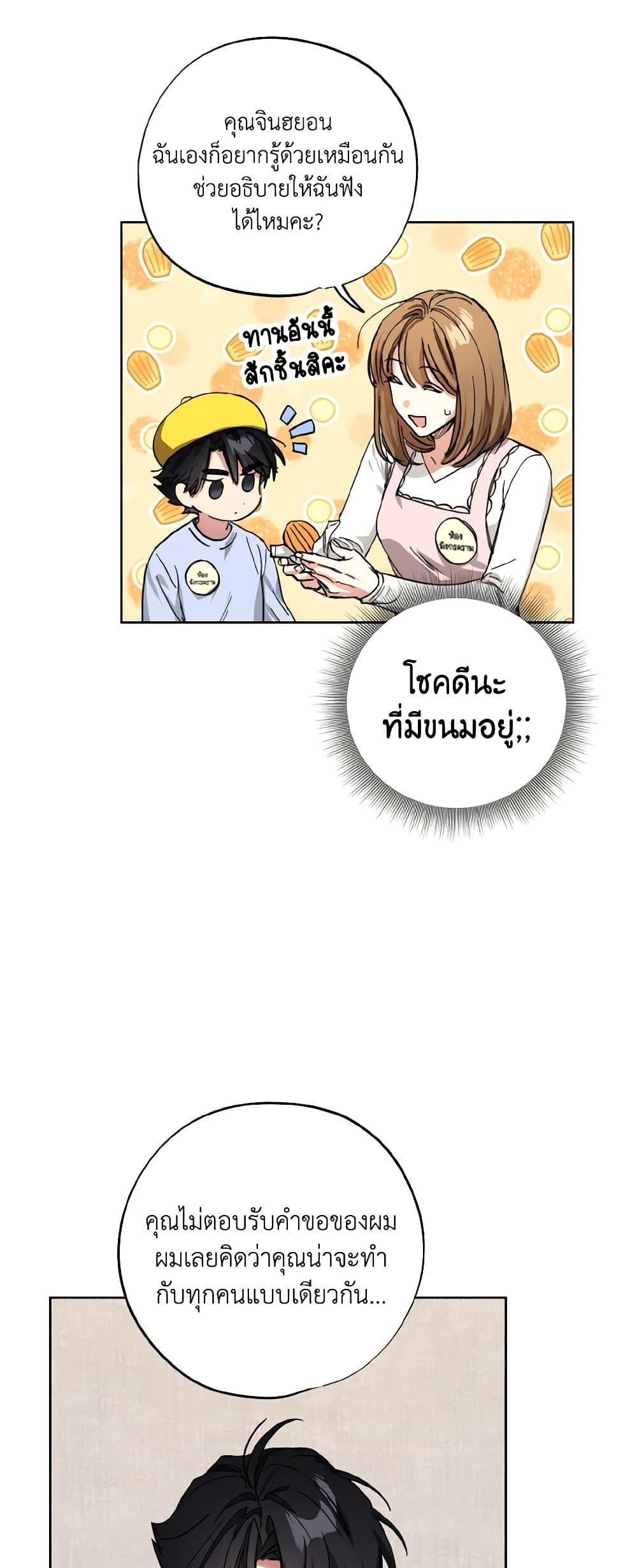 The Housekeeper of the Dungeon ตอนที่ 31 20