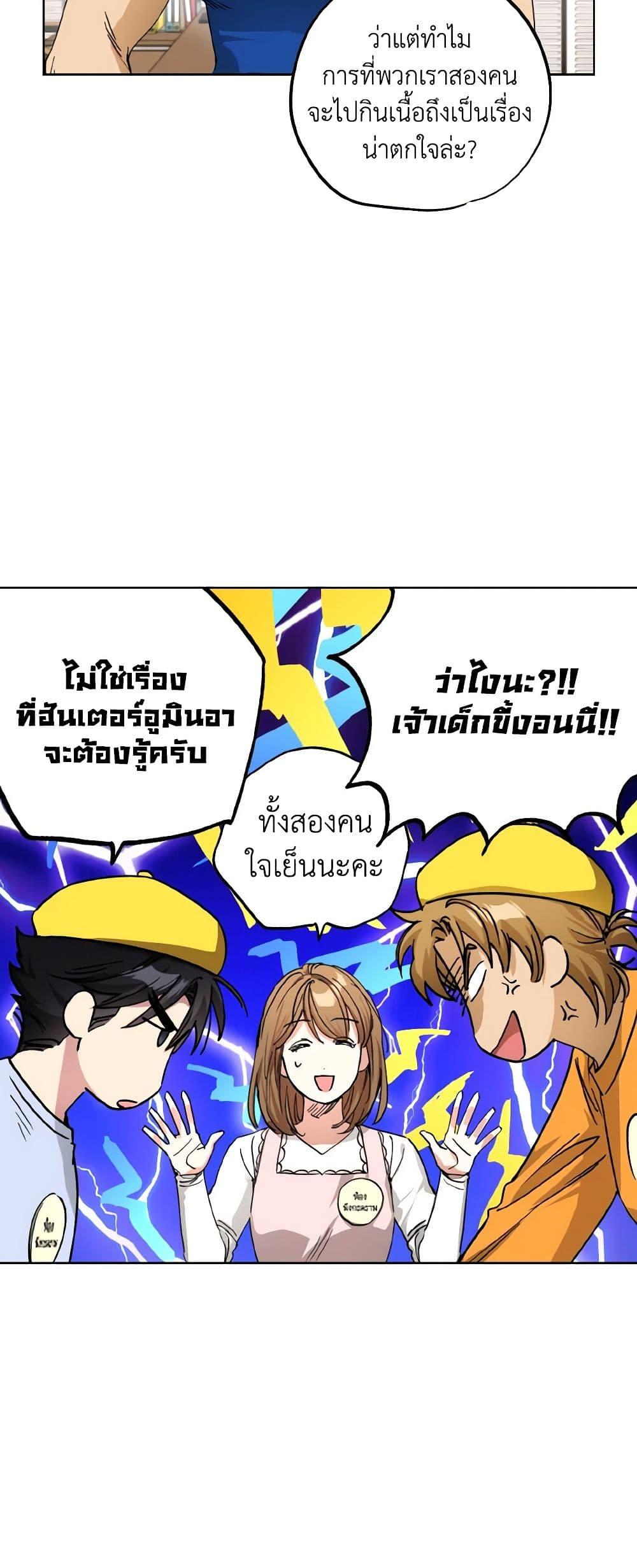 The Housekeeper of the Dungeon ตอนที่ 31 19