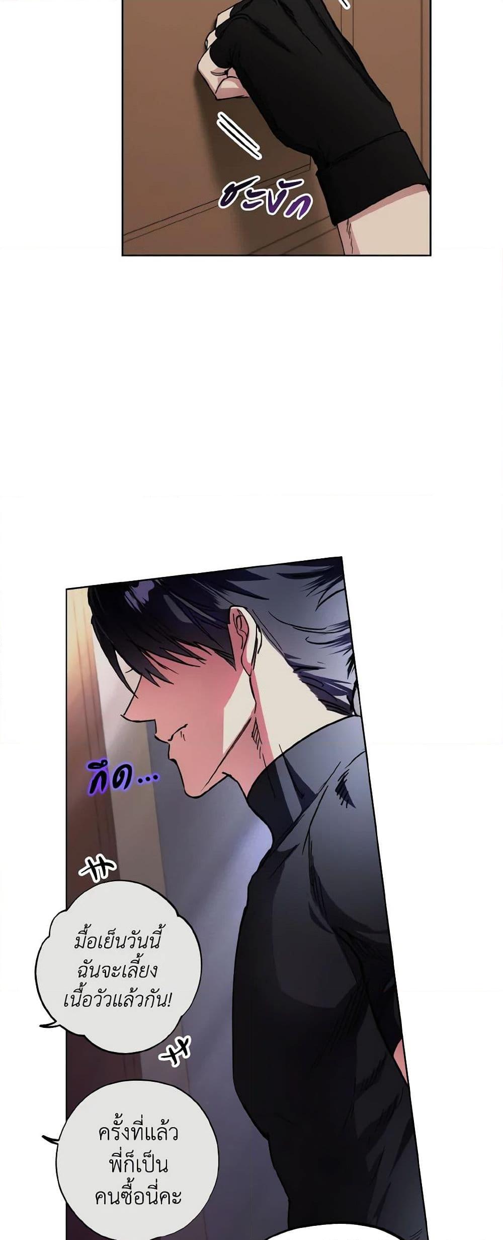 The Housekeeper of the Dungeon ตอนที่ 31 17