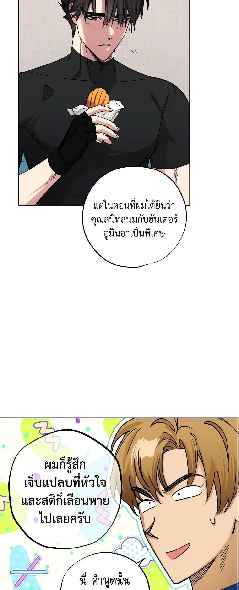 The Housekeeper of the Dungeon ตอนที่ 31 21