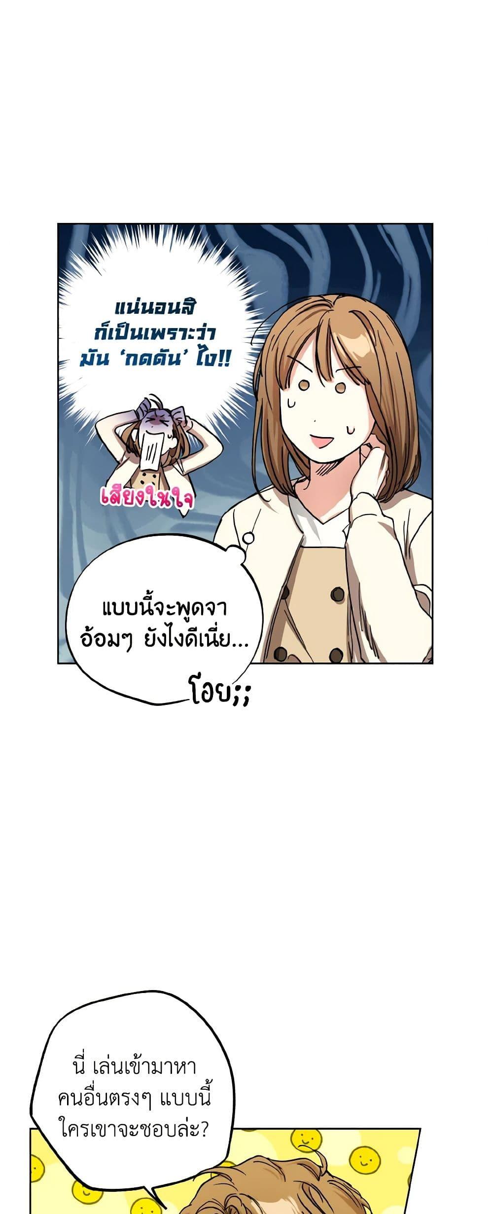 The Housekeeper of the Dungeon ตอนที่ 31 23