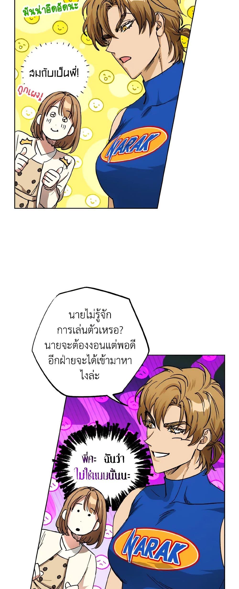 The Housekeeper of the Dungeon ตอนที่ 31 24