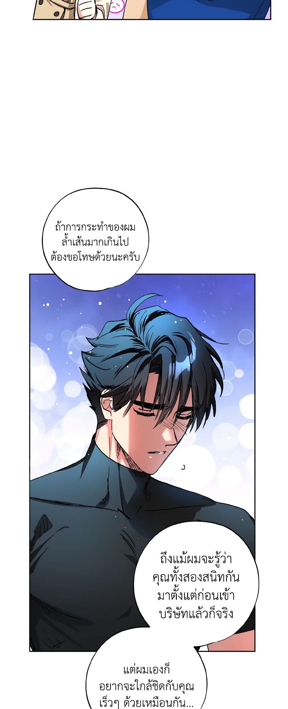 The Housekeeper of the Dungeon ตอนที่ 31 25