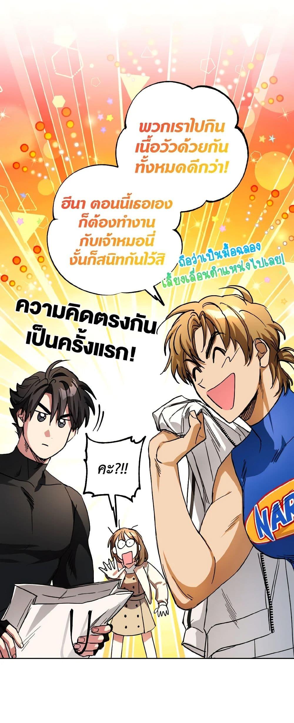 The Housekeeper of the Dungeon ตอนที่ 31 28