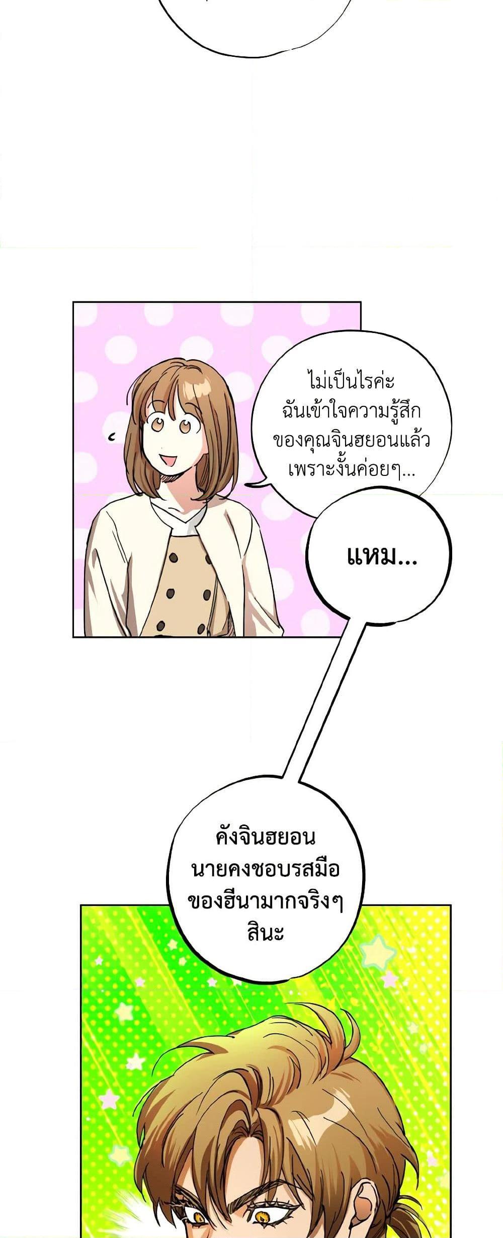 The Housekeeper of the Dungeon ตอนที่ 31 26