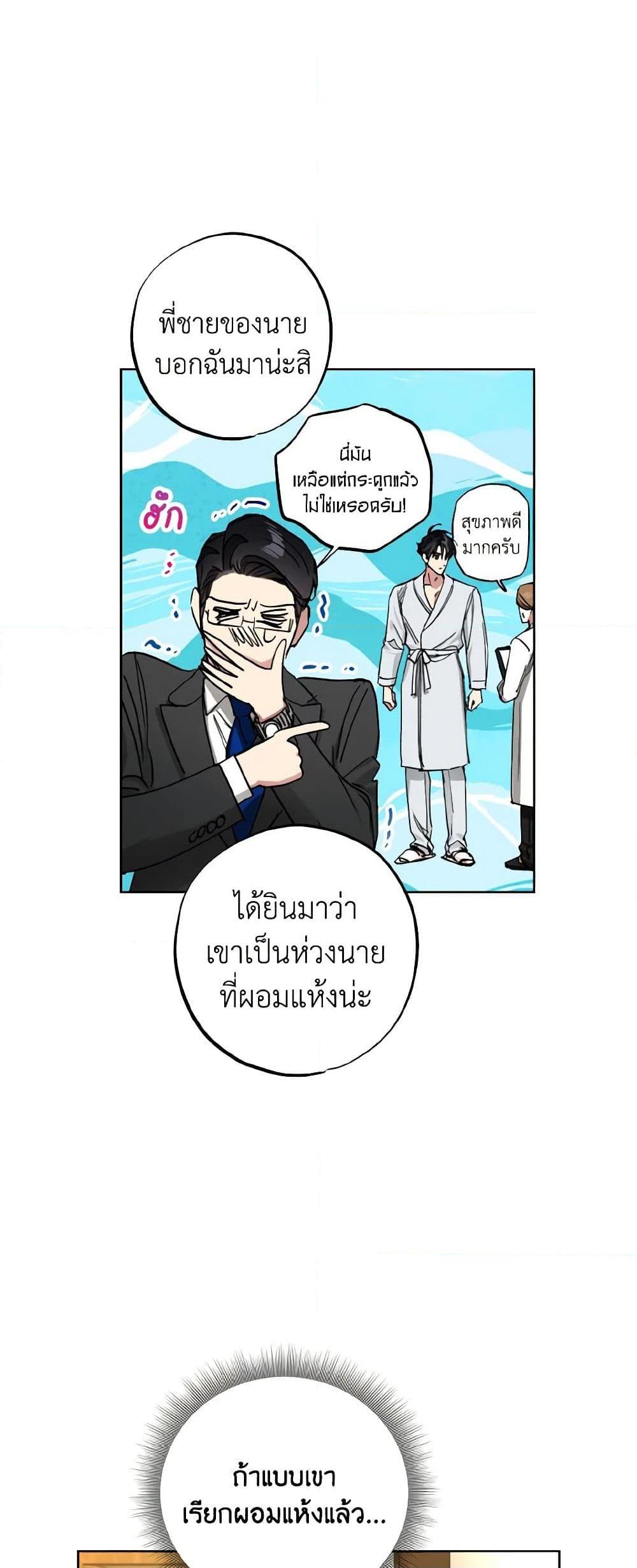 The Housekeeper of the Dungeon ตอนที่ 31 34