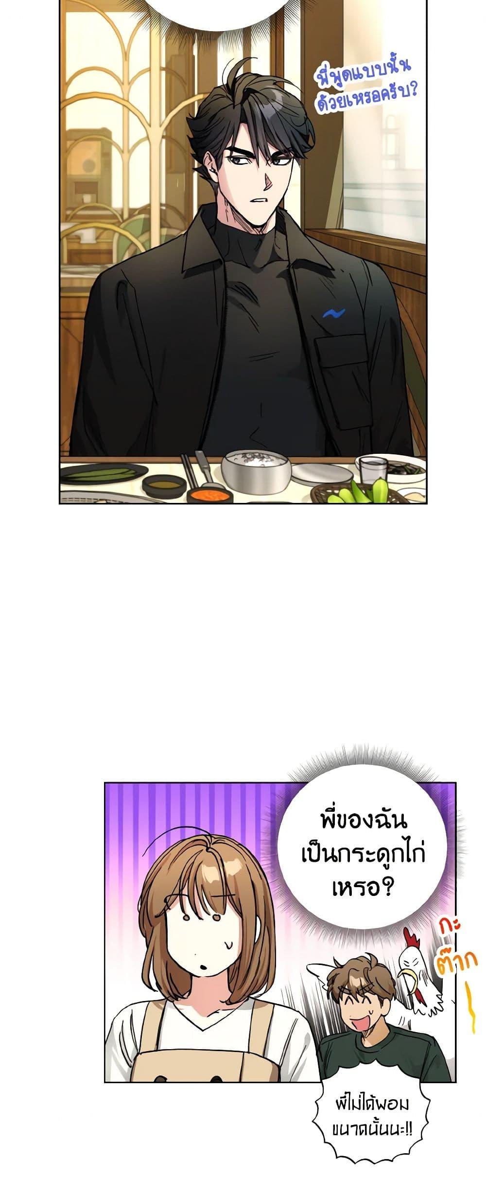 The Housekeeper of the Dungeon ตอนที่ 31 35