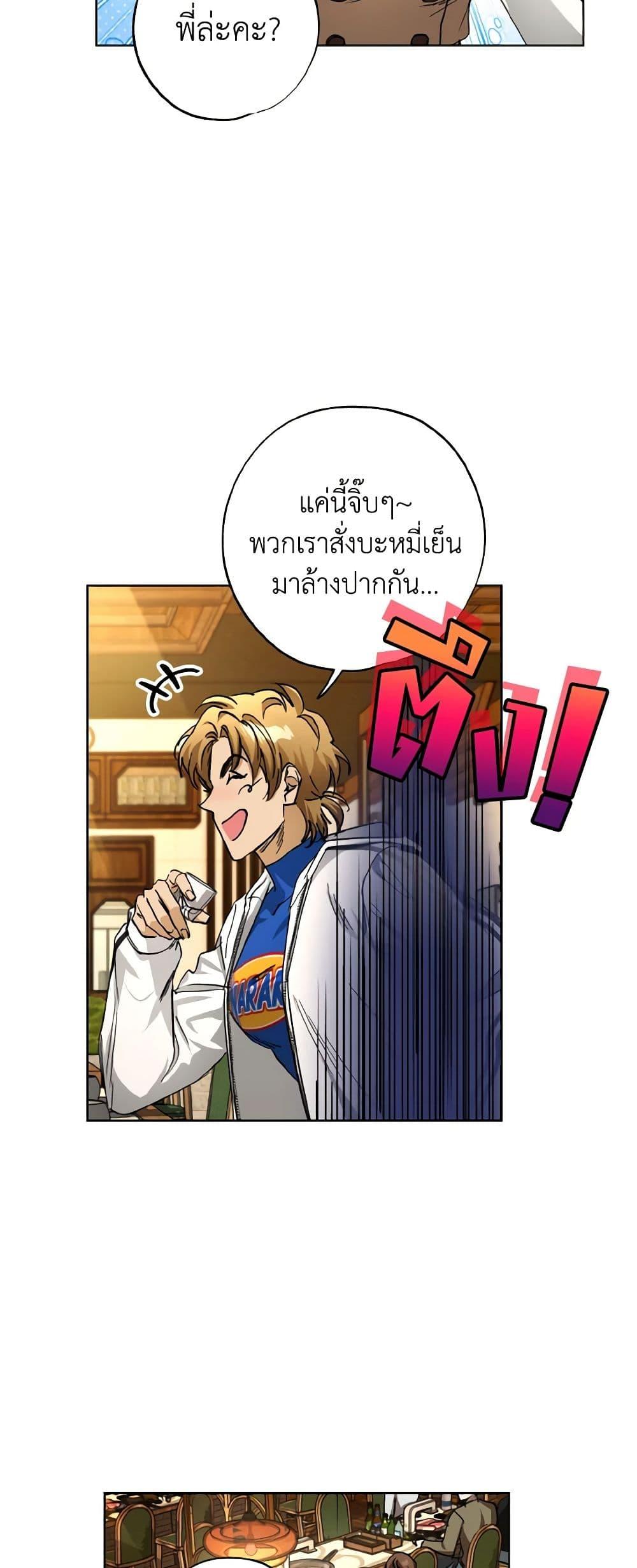 The Housekeeper of the Dungeon ตอนที่ 31 48