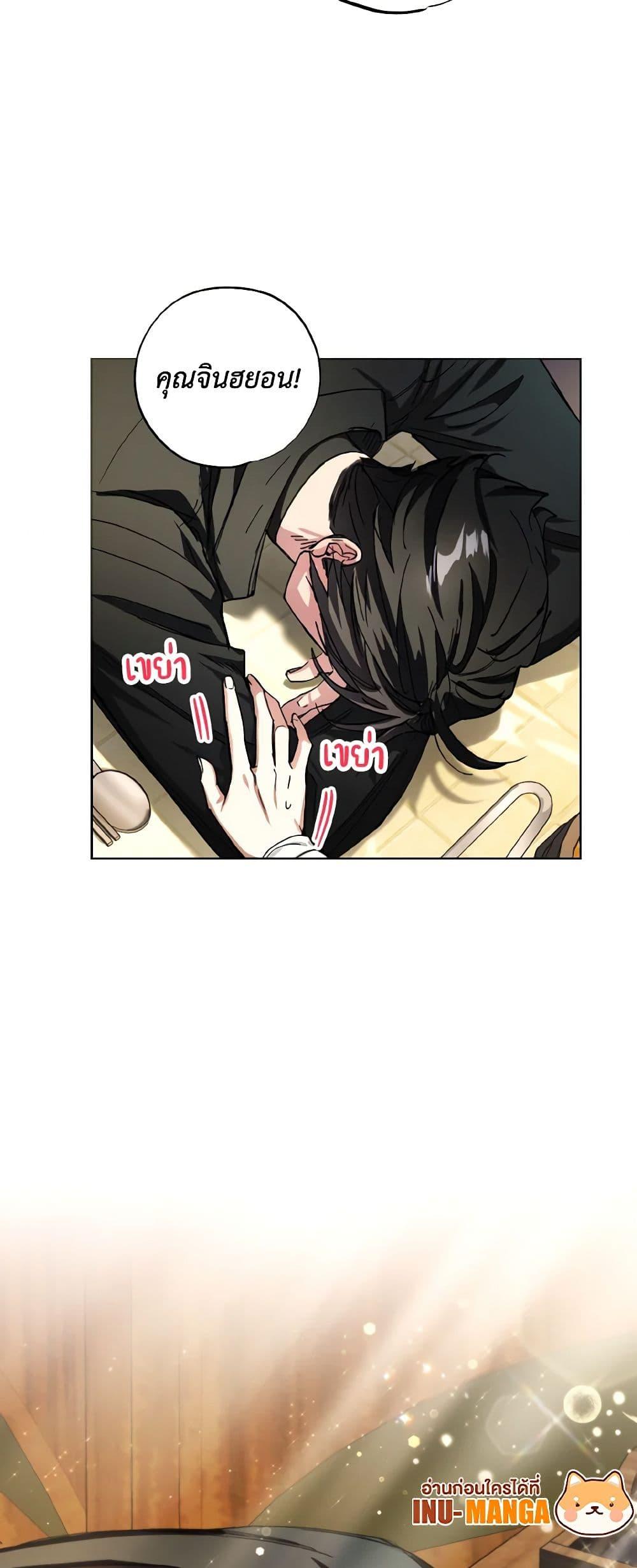 The Housekeeper of the Dungeon ตอนที่ 31 50