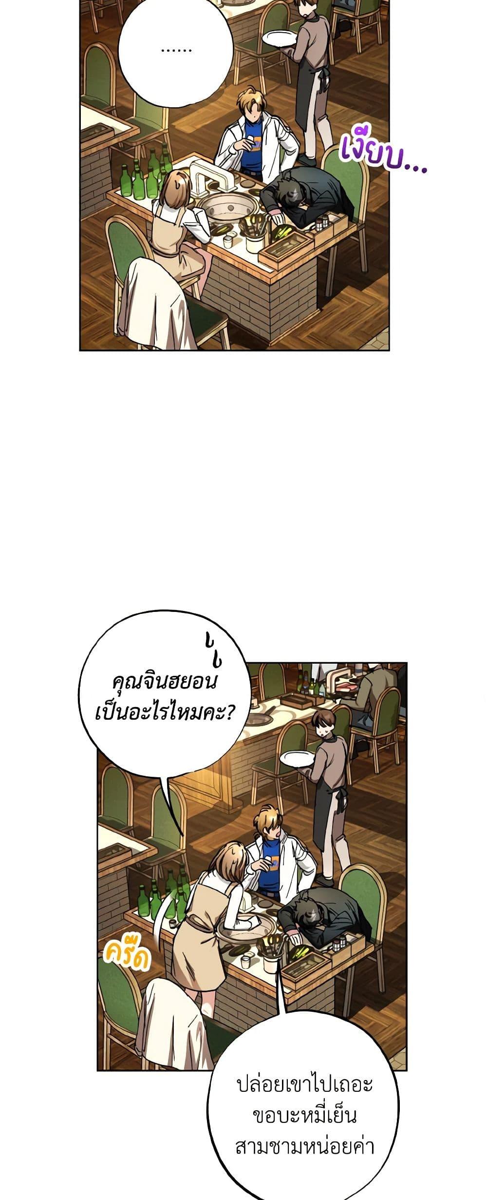 The Housekeeper of the Dungeon ตอนที่ 31 49