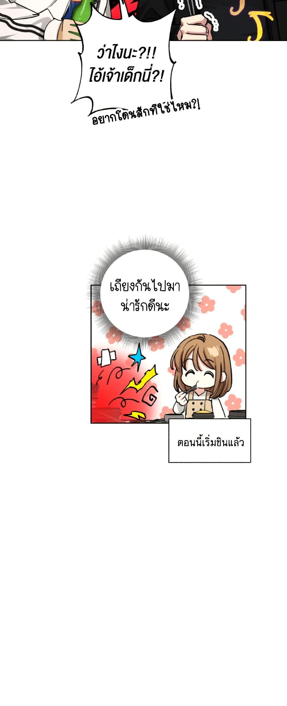 The Housekeeper of the Dungeon ตอนที่ 31 45
