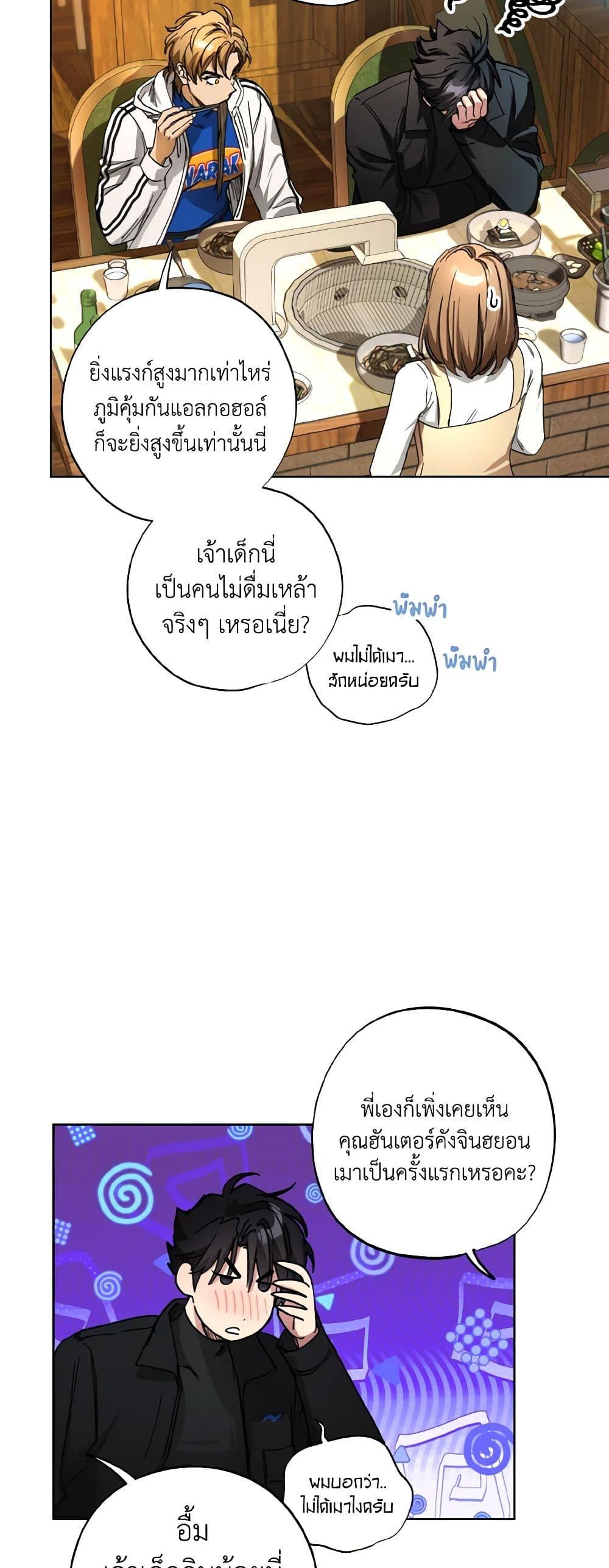 The Housekeeper of the Dungeon ตอนที่ 32 5