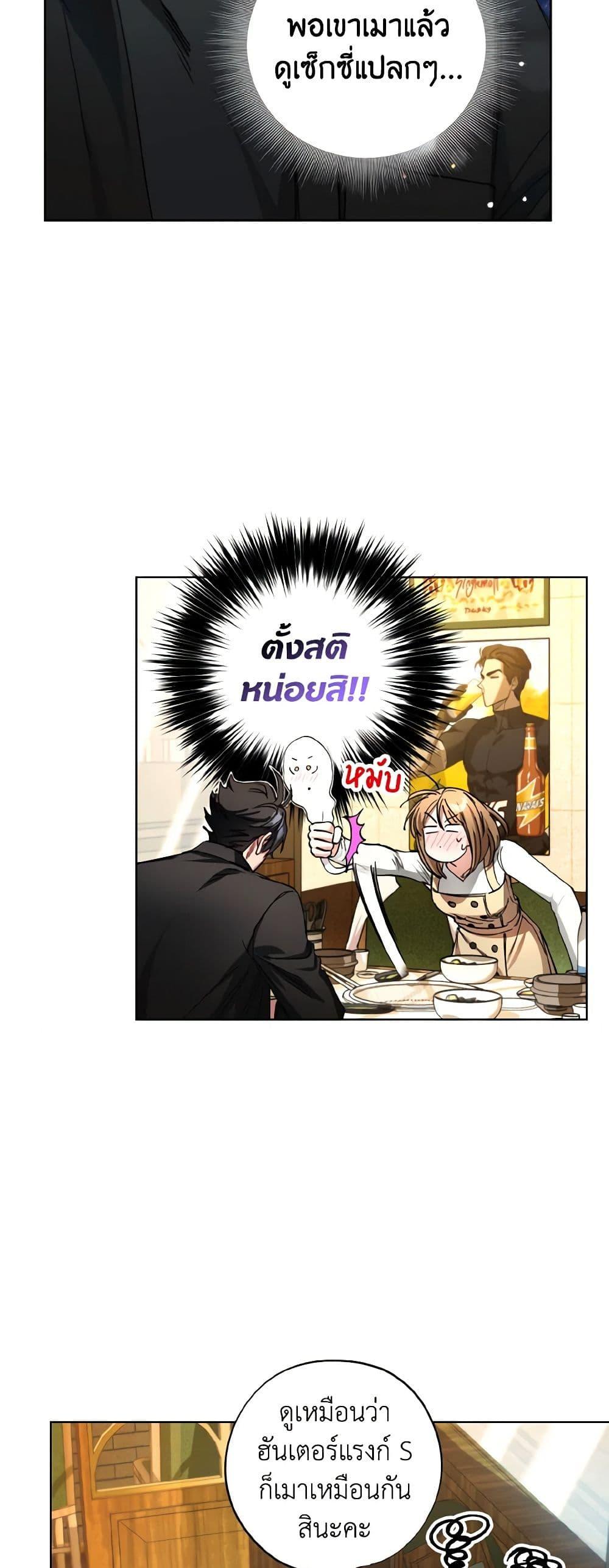 The Housekeeper of the Dungeon ตอนที่ 32 4