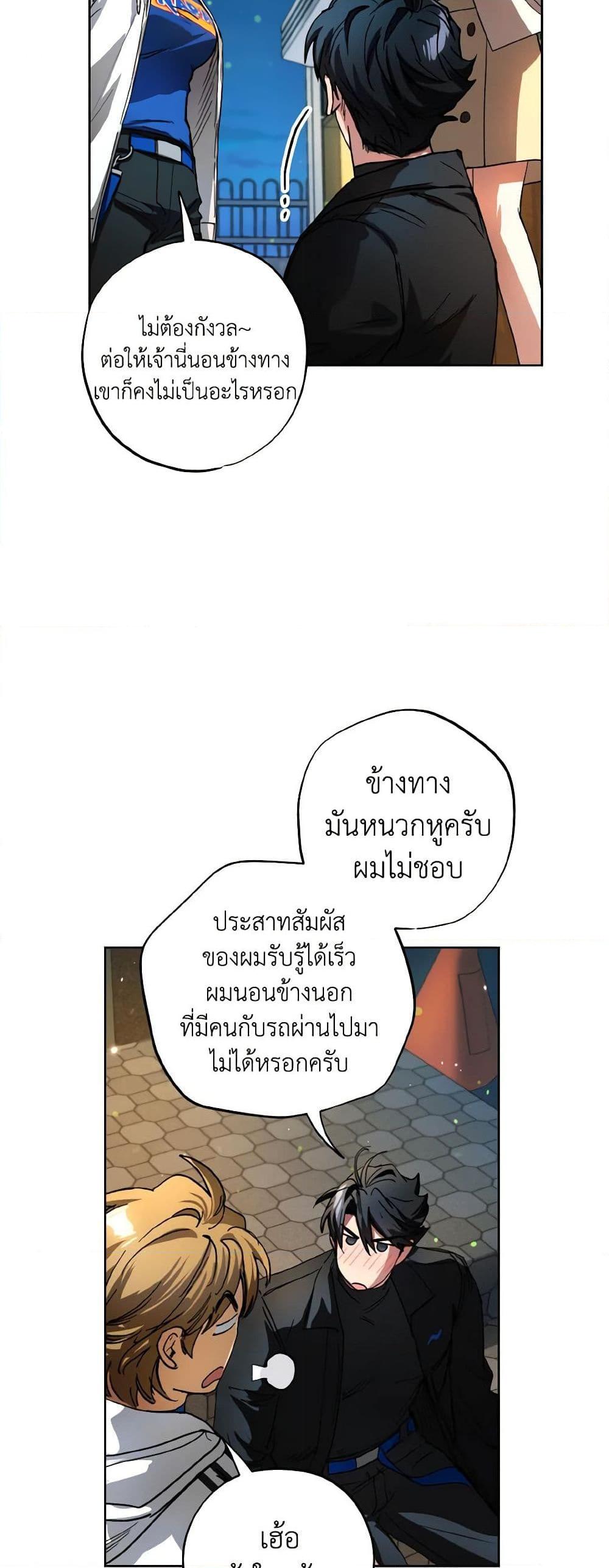 The Housekeeper of the Dungeon ตอนที่ 32 12