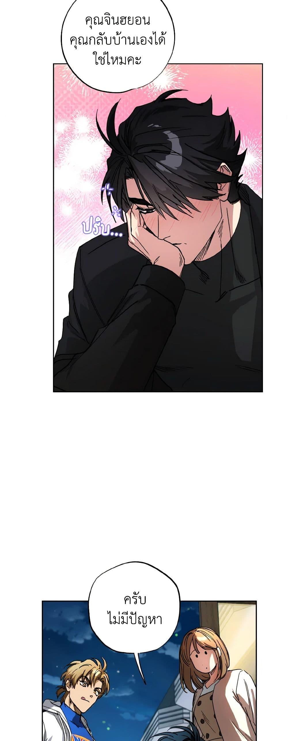 The Housekeeper of the Dungeon ตอนที่ 32 11